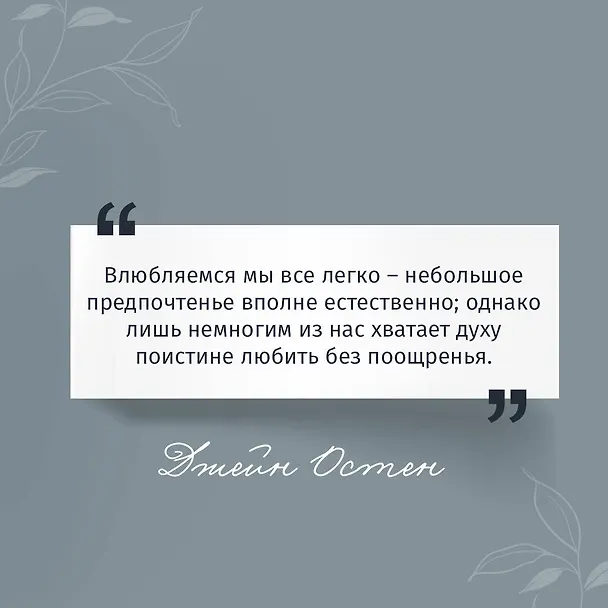 Книга Гордость и предубеждение (Джейн Остен) — 7