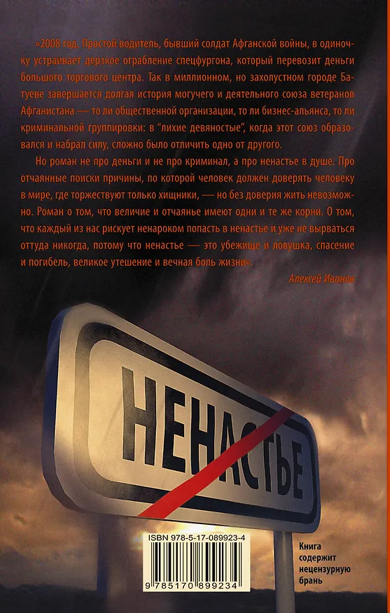 Книга Ненастье: роман (Алексей Иванов) — 2