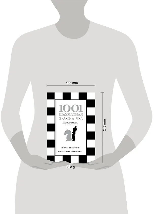 Книга 1001 шахматная задача. Интерактивная книга, которая учит выигрывать (Роберто Месса, Франко Масетти) — 9