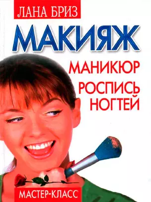 Макияж, маникюр, роспись ногтей: Мастер-класс !ро — 2127742 — 1