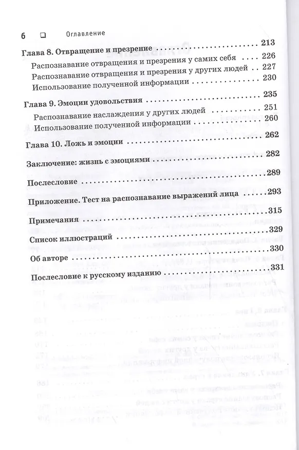 Книга Психология эмоций. Я знаю, что ты чувствуешь (Пол Экман) — 6