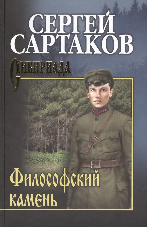 Книга Философский камень () — 1