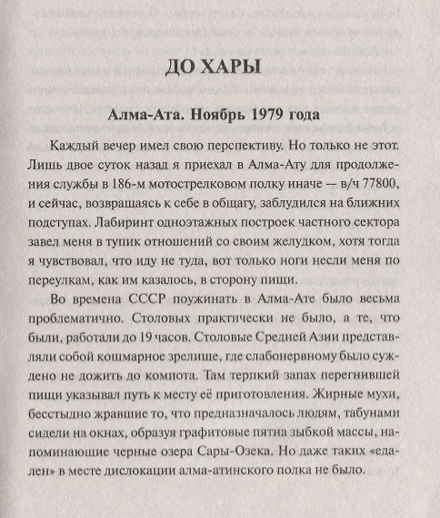 Книга Преданные империей. Воспоминания лейтенанта (Игорь Котов) — 4