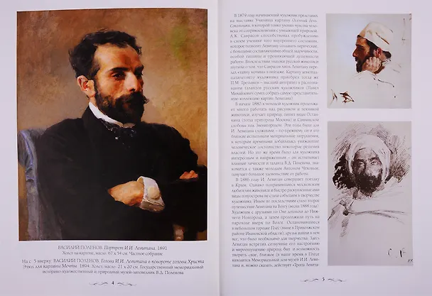 Книга Исаак Левитан (Андрей Астахов) — 5