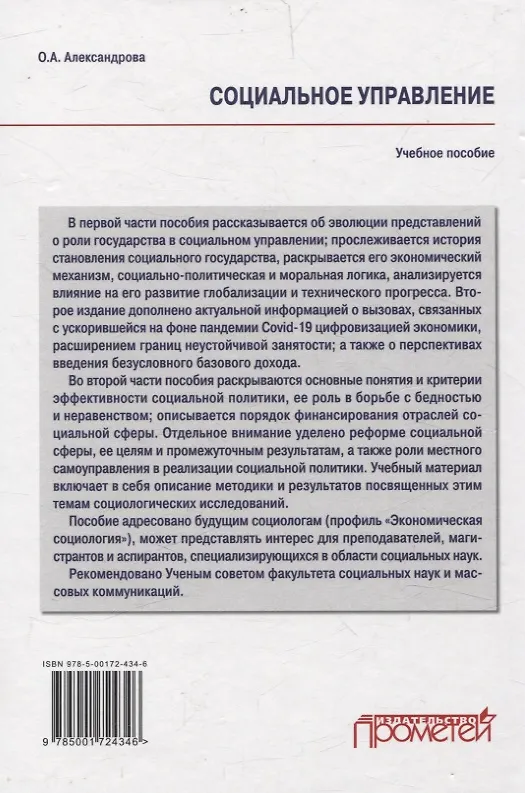 Книга Социальное управление. Учебное пособие (Ольга Александрова) — 2