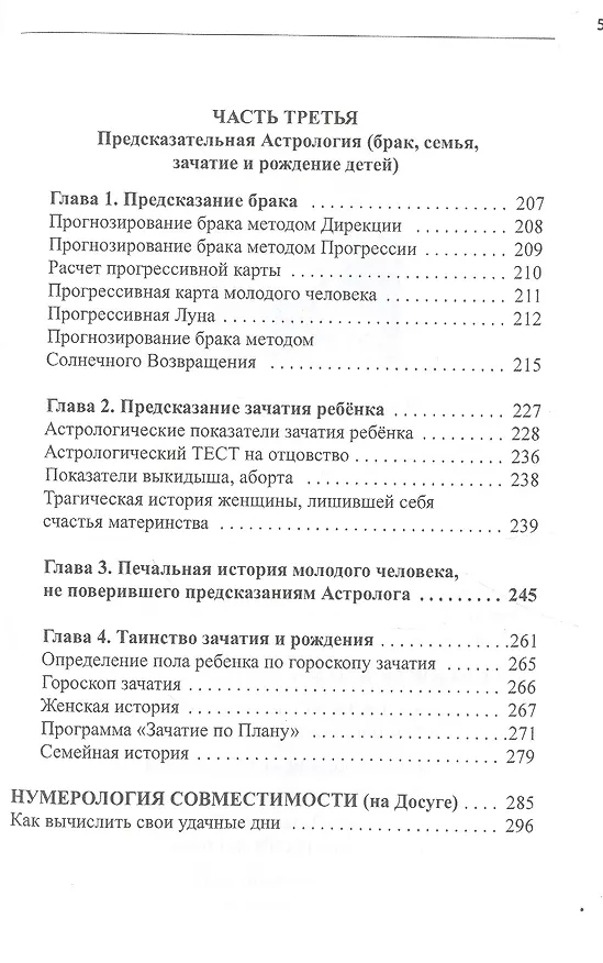 Книга Астрология двоих. Книга 2 () — 3