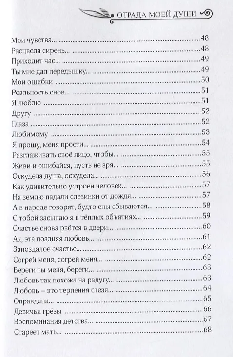 Книга Отрада моей души () — 4