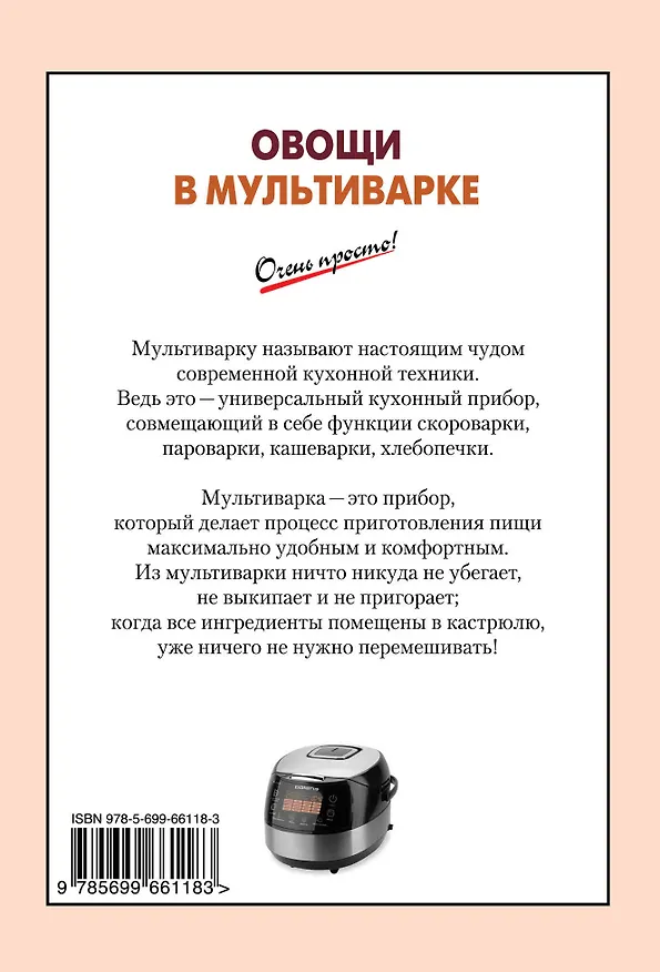 Книга Э.ОП(м).Овощи в мультиварке () — 2