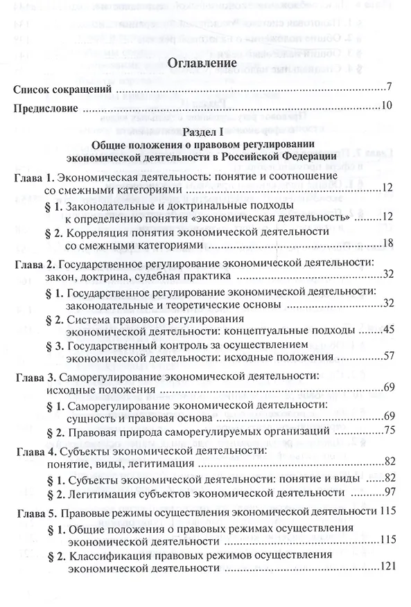Книга Правовое регулирование экономической деятельности: единство и дифференциация (Инна Ершова) — 2
