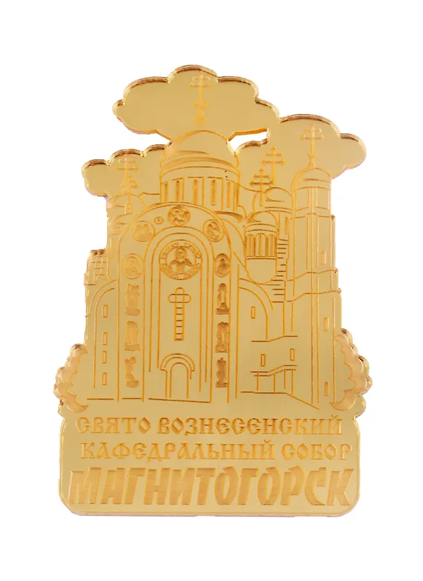 ГС Магнит Магнитогорск Свято-Вознесенский собор зеркальный золото (акрил) (7,5 см) 2699079 — 1