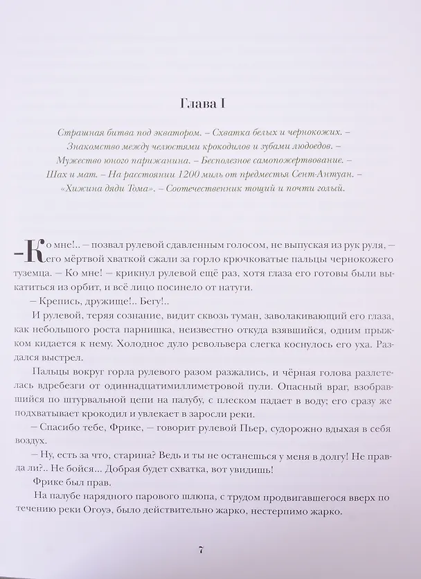 Книга Путешествие парижанина вокруг света (Луи Анри Буссенар) — 4