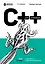 C++ для начинающих. 2-е изд. — 3018093 — 1