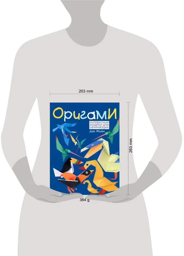Книга Оригами. Интересные модели для начинающих (Дастин Нгуен) — 2