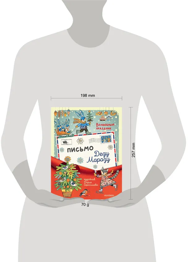 Книга Письмо Деду Морозу (Дарья Герасимова) — 7
