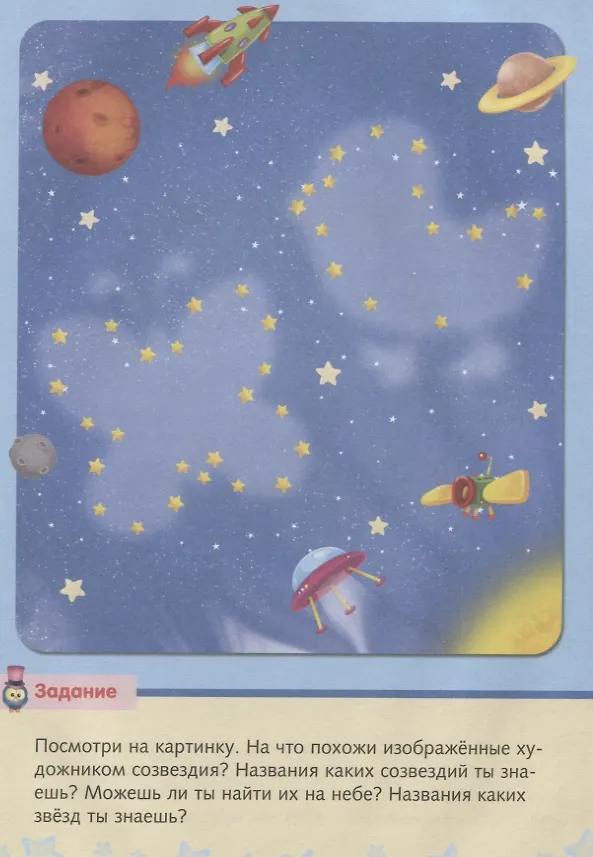Книга Малышам о планете Земля () — 4