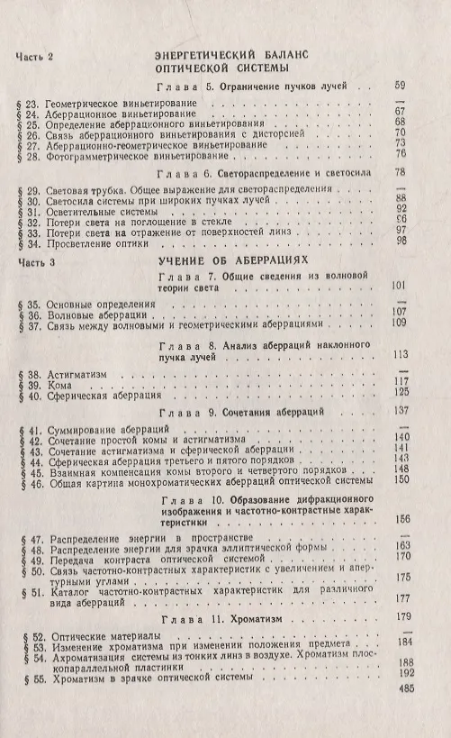 Книга Техническая оптика () — 3