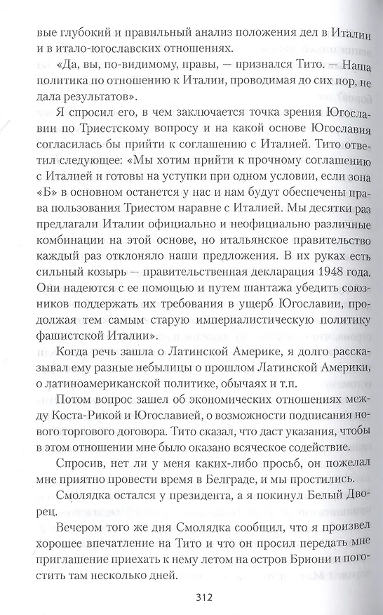 Книга Посол чужой страны (Владимир Чиков) — 5