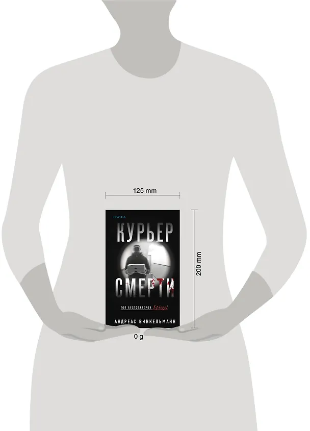 Книга Курьер смерти (Андреас Винкельманн) — 5