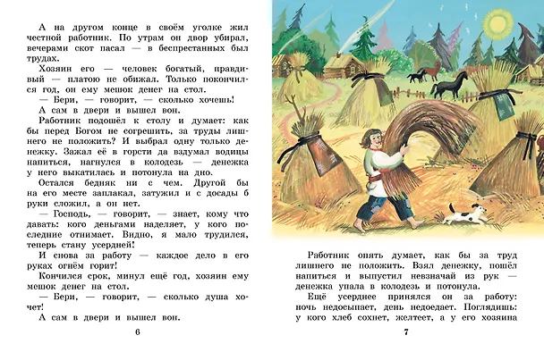 Книга Летучий корабль. Сказки (Александр Афанасьев) — 8