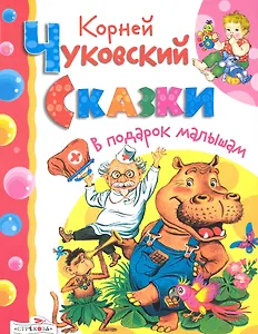 Сказки