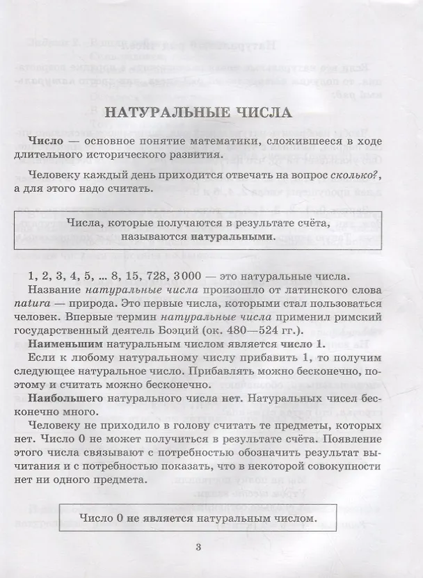 Книга Программный учебный материал по математике с проверочными заданиями и ответами. 1-4 классы (Людмила Хлебникова) — 2