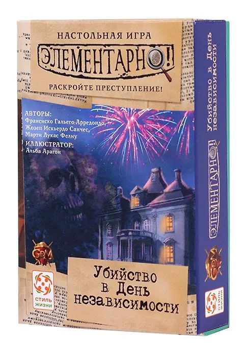 Настольная игра «Элементарно Убийство в День независимости», Стиль Жизни 2956559 — 1