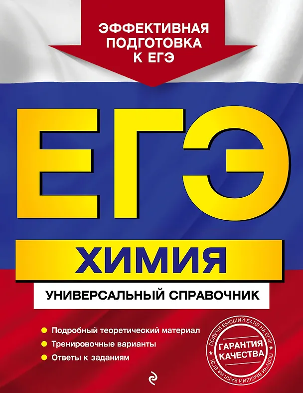 Книга ЕГЭ. Химия. Универсальный справочник (Ольга Мешкова) — 1