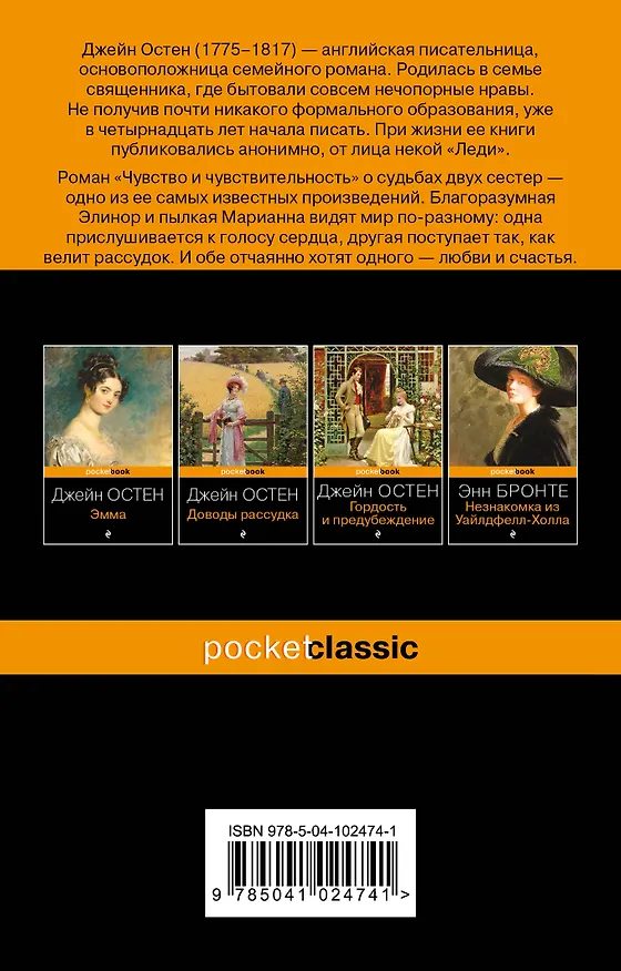 Книга Набор "Королева английского романа - Джейн Остен (комплект из 3-х книг: Гордость и предубеждение, Доводы рассудка, Чувство и чувствительность)" (Джейн Остен) — 10
