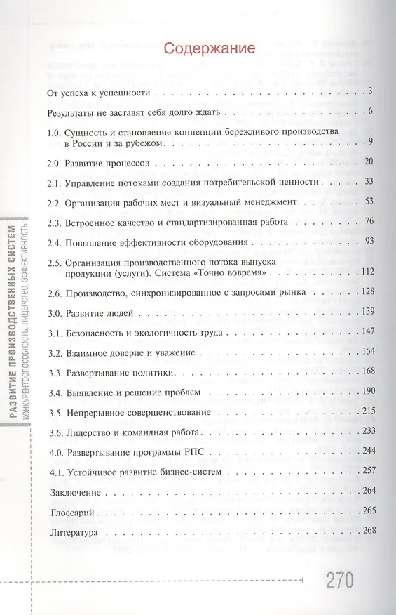 Книга Развитие производственных систем: стратегия бизнес-прорыва. Кайдзен.  Лидерство. Бережливое производство (Андрей Баранов) — 2