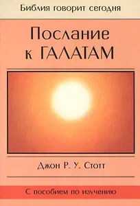 Послание к Галатам