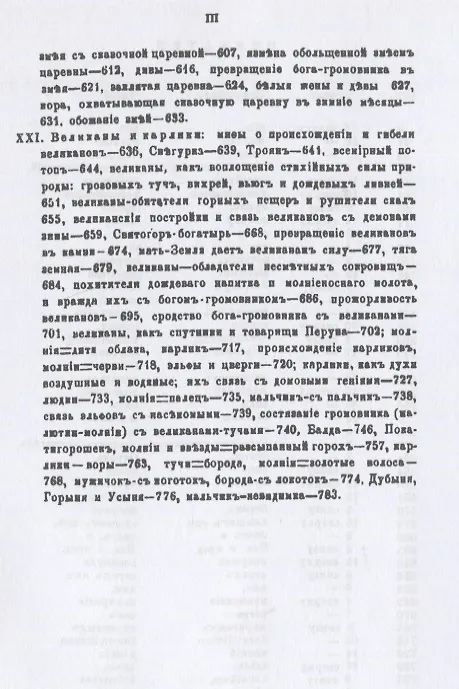 Книга Поэтические воззрения славян на природу. Том 2 (Александр Афанасьев) — 4