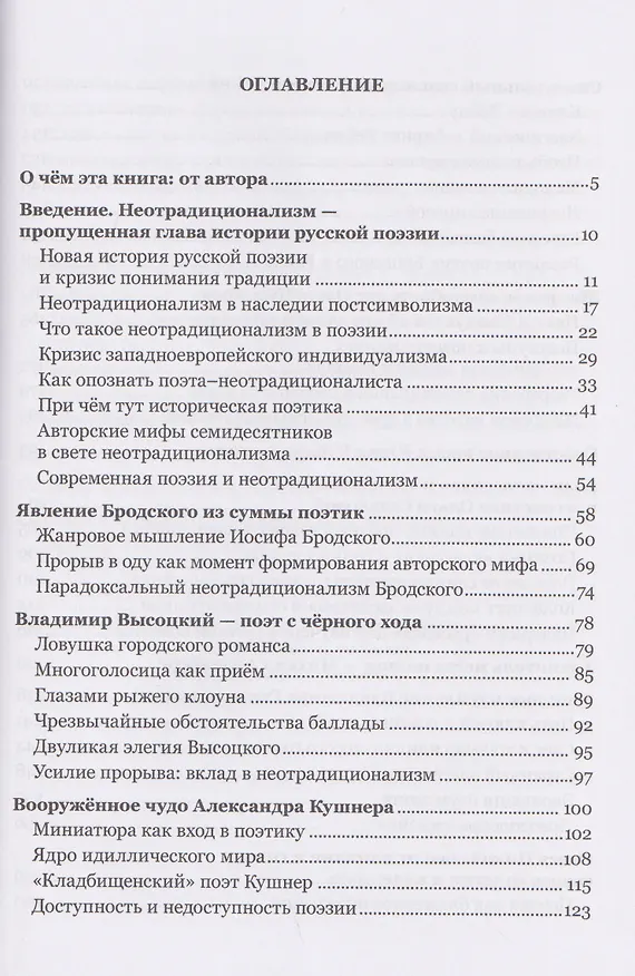 Книга Неотрадиционализм в современной русской поэзии: 15 поэтов- семидесятников. Монография (Владимир Козлов) — 2