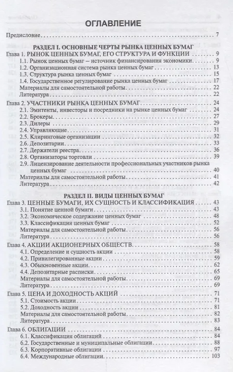 Книга Рынок ценных бумаг.Уч.-2-е изд. (Владимир Лялин) — 2