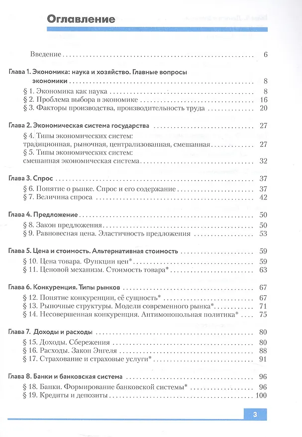 Книга Экономика. 10-11 классы. Базовый и углубленный уровни. Учебник (Руслан Хасбулатов) — 2