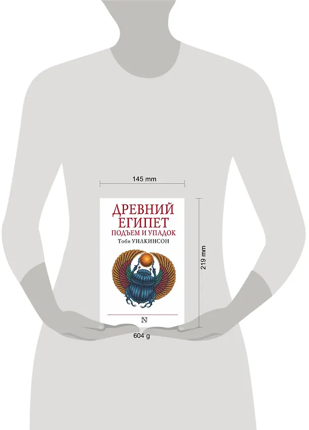 Книга Древний Египет: Подъем и упадок (Тоби Уилкинсон) — 4