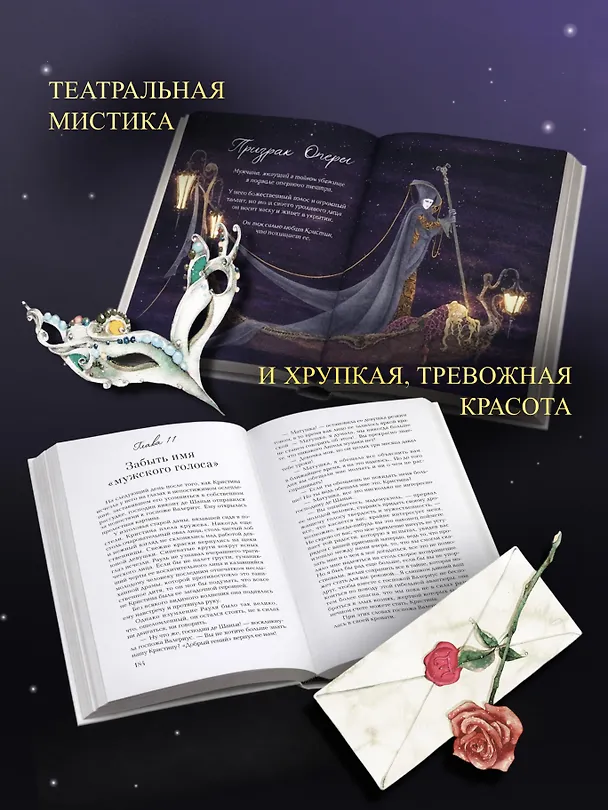 Книга Призрак Оперы (Гастон Леру) — 5