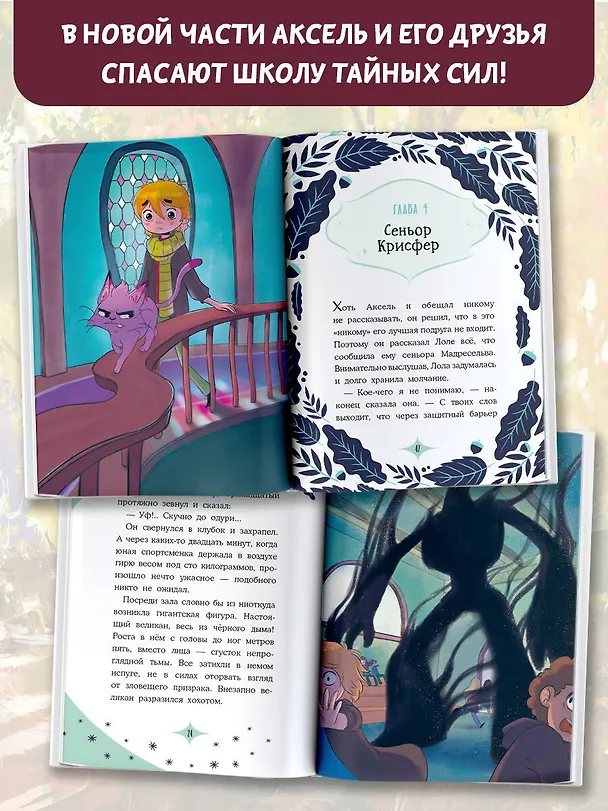 Книга Заклятие тёмного мага (Сесар Мальорки) — 6