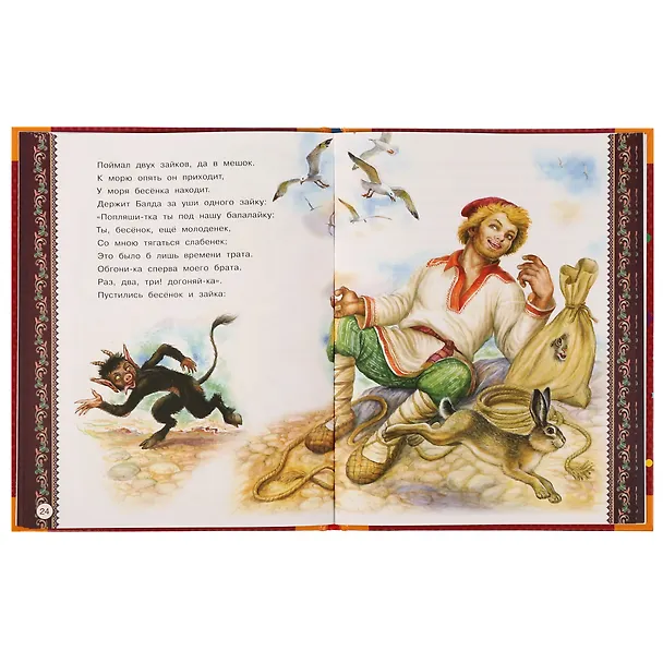 Книга Сказки (Александр Пушкин) — 3
