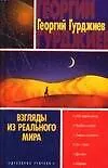 Духовные учителя