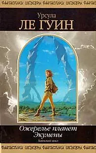 Ожерелье планет Экумены