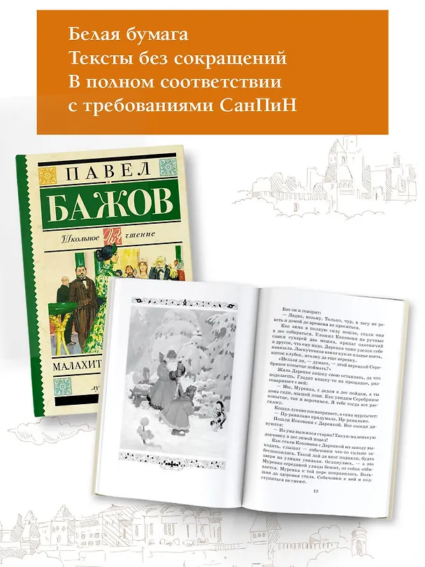 Книга Малахитовая шкатулка (Павел Бажов) — 4