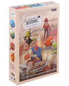 Настольная игра. Комикс-игра "Шерлок Холмс: Агенты с Бейкер-стрит"