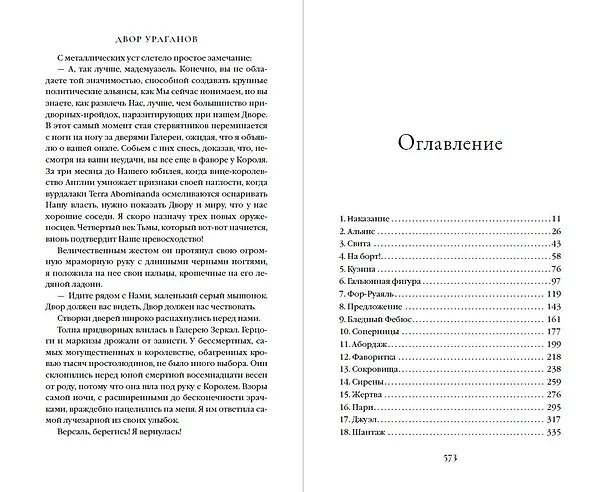 Книга Двор Ураганов (#3) (Виктор Диксен) — 11