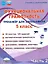 Функциональная грамотность. 5 класс. Тренажёр для школьников. Часть 2 — 3080696 — 1