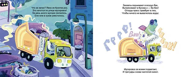 Книга Сладких снов, Гараж! (Тори Косара) — 5