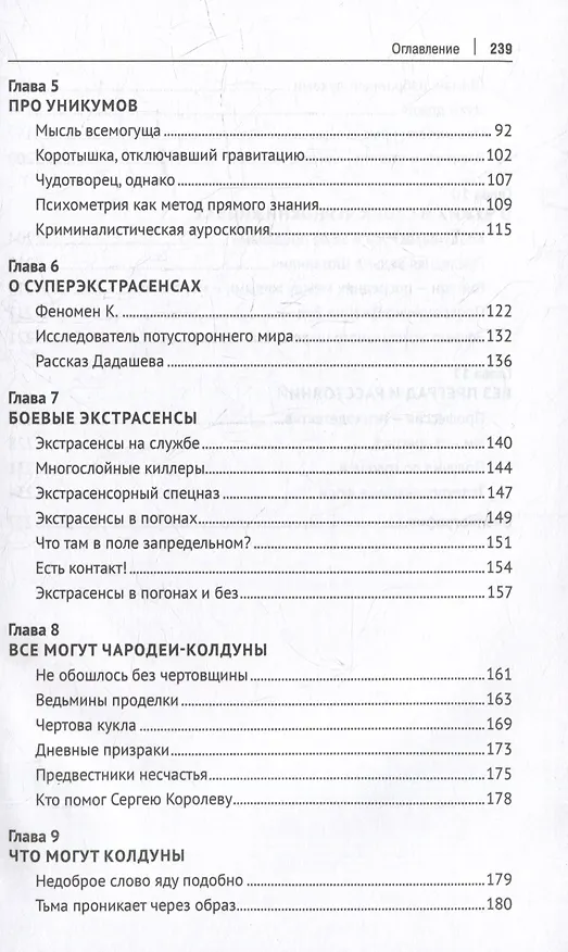 Книга Про настоящих экстрасенсов (Евгений Ищенко) — 4