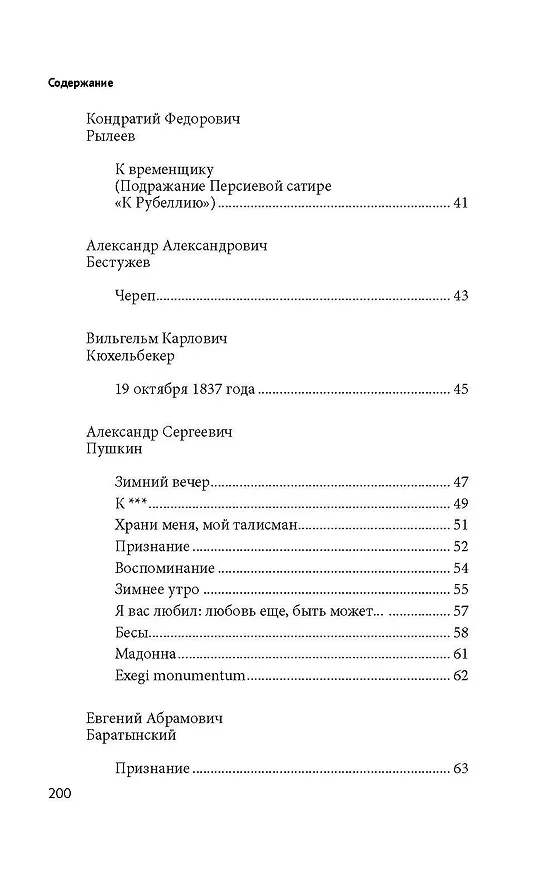 Книга 100 и 1 стихотворение, которое надо знать (Е. Рожникова) — 4