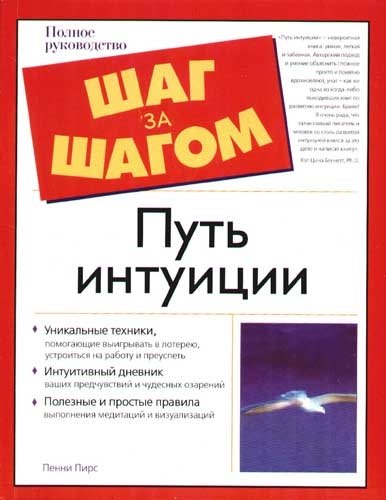 Путь интуиции
