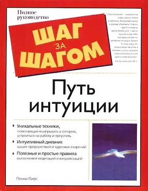 Путь интуиции 2075219