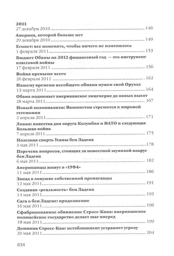 Книга Как Америка была потеряна: от 11/09 к полицейскому государству () — 4